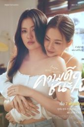 Nonton Film Merit Wins the Soul 2025 Sub Indo