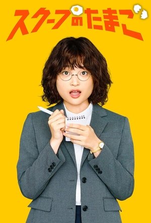 Nonton The Golden Egg 2025 Sub Indo