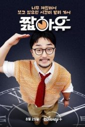 Nonton Film YOO Got a Minute? 2025 Sub Indo Nonton Film YOO Got a Minute? 2025 Sub Indo