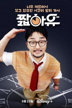 Nonton YOO Got a Minute? 2025 Sub Indo