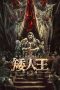 Nonton Film Dwarf King: Middle Earth Sword 2025 Sub Indo
